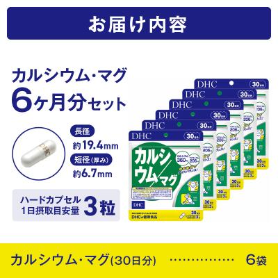 ふるさと納税 富士市 DHCカルシウム・マグ30日分 6ヶ月セット(b1637) |  | 02