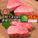 【ふるさと納税】【全3回定期便】極上 壱岐牛 A5ランク 希少部位 赤身ステーキ 200g×4枚（雌）部位おまかせ《壱岐市》【KRAZY MEAT】 [JER009] 冷凍配送 黒毛和牛 A5ランク ステーキ 赤身 希少部位 牛肉 肉 ランプ 150000 150000円 15万円