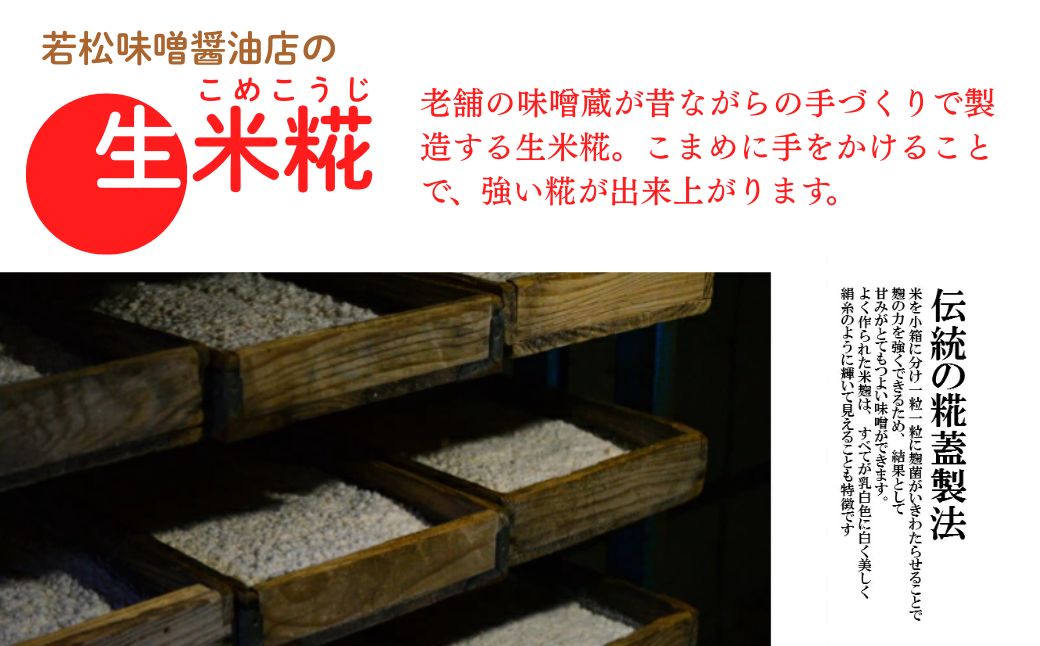 【米糀】甘酒・味噌の素 生米糀 5kg | 味噌蔵 無添加 国産 米 米糀 米麹 生麹 麴 生糀 生こうじ 生米麹 生米糀 生米こうじ 米こうじ こうじ 手作り 若松味噌醤油店 [53843-004-