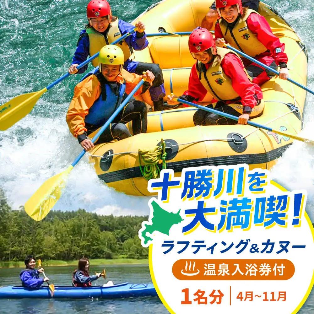 北海道 十勝川 ラフティング カヌー ツアー | TACとかちアドベンチャークラブ [BNAA002]