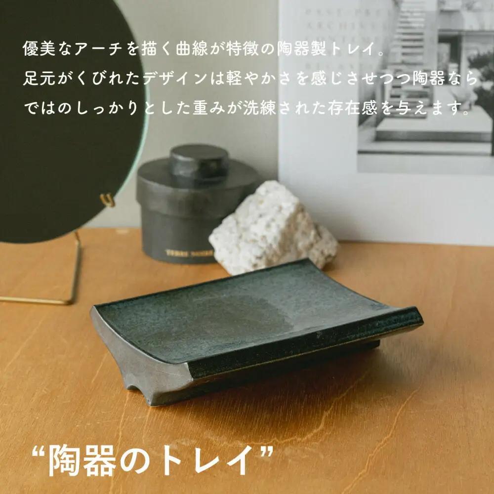 [HIJICA]Arch Tray ネイビー　HJC-13NV (176779-40037542-nv)