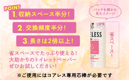 【全3回定期便】【細穴タイプ】トイレットペーパー ダブル 長巻き 65m 6ロール×8パック エコ コアレス [VAA043]