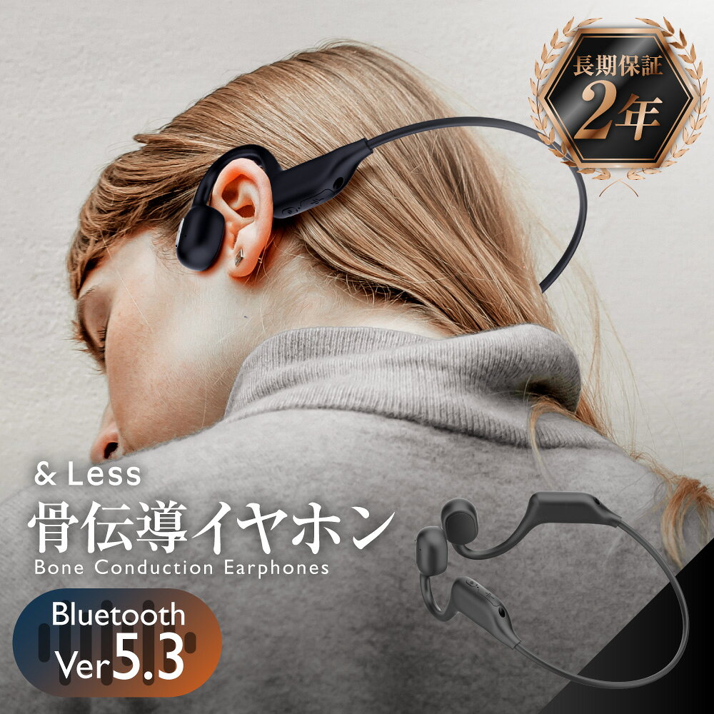 【ふるさと納税】【年内発送】【7営業日以内に発送】骨伝導 イヤホン 【2年保証】日本製 27000円 イヤフォン ワイヤレス 防水 イヤフォン bluetooth ワイヤレス 無線 旅行 Type-C タイプc 充電 iPhone Android スマホ 【&Less】【2025年12月22日迄に入金確認で年内発送】