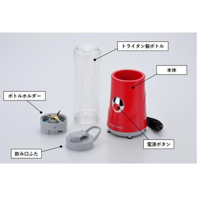ふるさと納税 田上町 ボトルブレンダー　レッド　400ml |  | 01