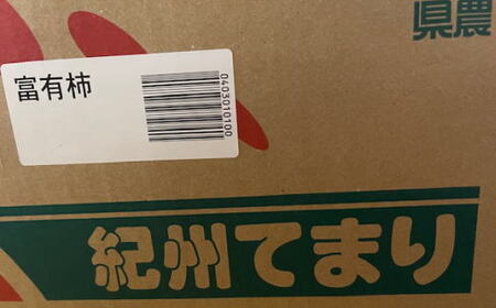 富有柿の新品種「紀州てまり」約7.5kg（22玉～32玉おまかせ）★2024年10月中旬頃より順次発送