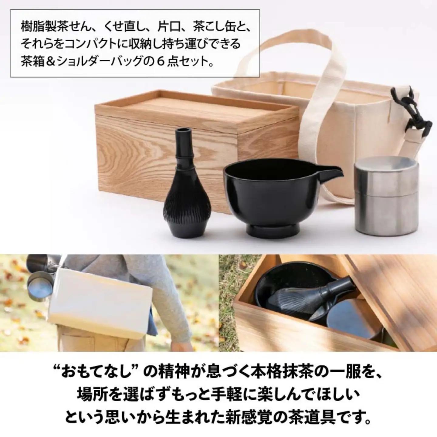 アウトドア　至福の茶せん6点セット 日本製 くせ直し 