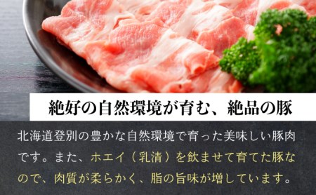 のぼりべつ豚ロース（しゃぶしゃぶ用・すきやき用）各500g 計1kg【登別ふるさと納税】