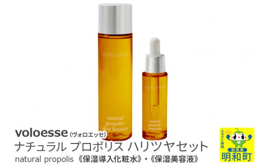 
voloesse(ヴォロエッセ) ナチュラル プロポリス ハリツヤセットnatural propolis set
