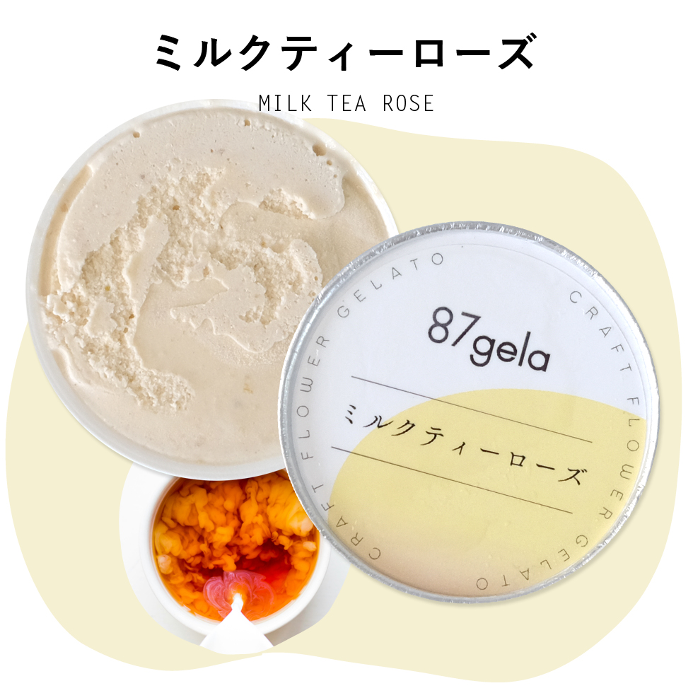 87gela 食べられる薔薇のジェラート おまかせ8個セット 87株式会社 滋賀県 東近江市 A-C15 バラ 薔薇 ジェラート アイス スイーツ デザート ギフト プレゼント 香料無添加 着色料無添