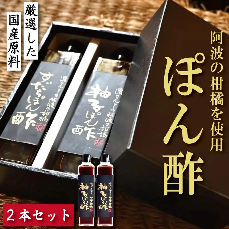 ゆずポン酢 300ml×2本 セット ポン酢