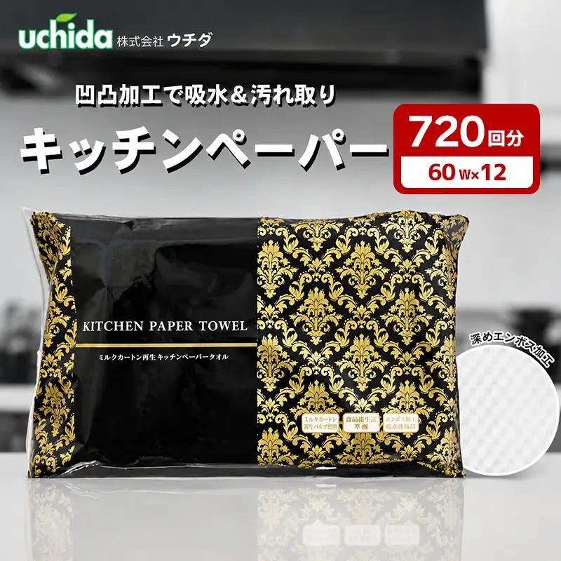 キッチンペーパー 60W×12 キッチンペーパー日用品