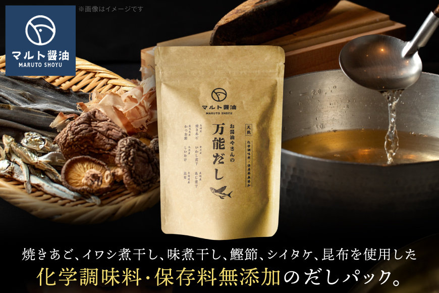 万能だし8g×15パック入 1袋 ごまふりかけ 80g 2袋 セット [マルト醤油醸造元 福岡県 宇美町 um40azo720007] だしパック 化学調味料 保存料 無添加 出汁パック ふりかけ ごはん おにぎり お茶漬け