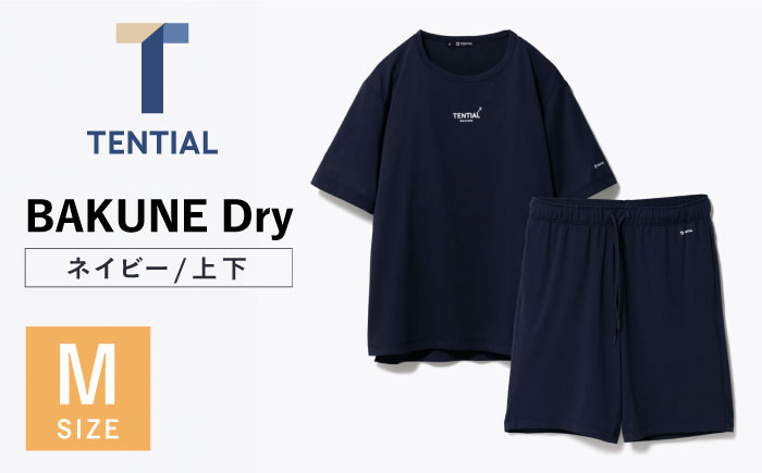
            BAKUNE Dry 半袖 上下 疲労回復  リカバリー ウェア【 ネイビー / Mサイズ 】/ bakune リカバリーウェア パジャマ ぱじゃま バクネ レディース メンズ 疲労回復 / 大村市 株式会社TENTIAL [ACAD033]
          