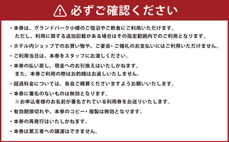 グランドパーク小樽 5,000円利用券