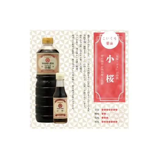 【 醤油 】 こいくち醤油 小桜 1800ml