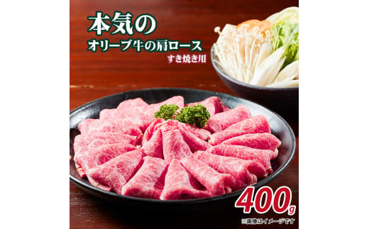 M04-2000_本気のオリーブ牛肩ロースすき焼き用400g