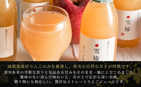 魚沼のおいしいりんごジュース 雪椿 20本×1セット |津南町 りんごジュース