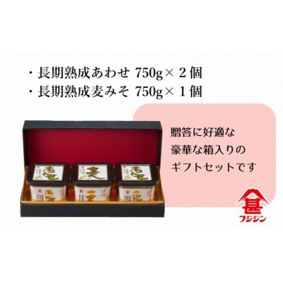 ふるさと納税 臼杵市 [フジジン]国産みそギフトセット(合わせみそ&麦みそ) |  | 03