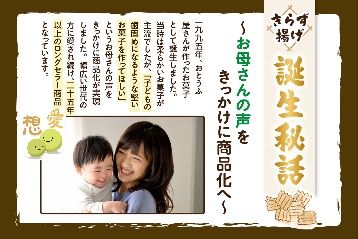 きらず揚げ（黒砂糖）２０袋セット_01-536