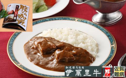 
【直送 伊萬里牛】勝の手作りカレー4個入り
