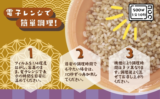 楠公めし 4個 楠木正成公 玄米 健康 武士 中世 食物繊維 美容 簡単調理 電子レンジ こだわりの逸品 地域特産品 ギフト 自分用 人気 おすすめ_イメージ4