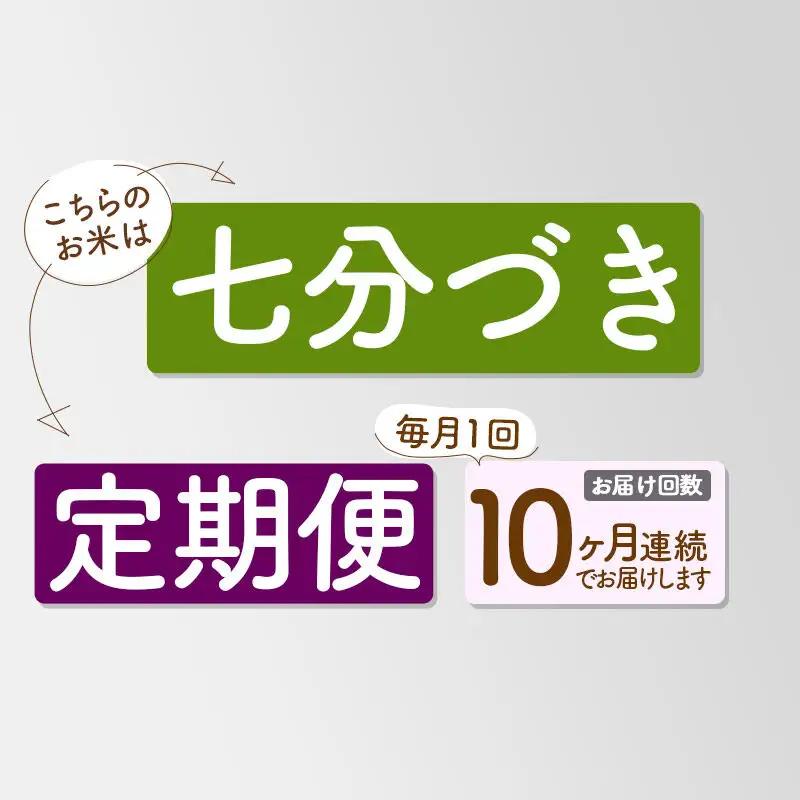《定期便10ヶ月》【7分搗き】あきたこまち 20kg 秋田県産 令和7年産 こまちライン
