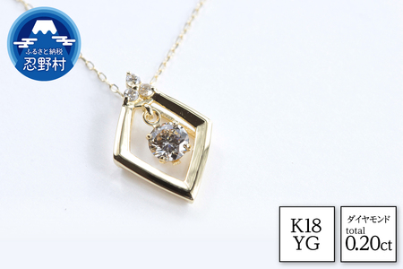 K18YG　ダイヤモンド　ネックレス　0.20ct【N17369B】