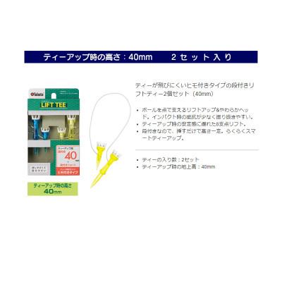 ふるさと納税 常陸大宮市 タバタ　段付リフトティー　STツイン　40mm　GV1427×2個セット |  | 01
