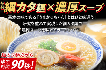 うまかっちゃん濃厚新味 【30袋】 豚骨ラーメン とんこつ 豚骨 濃厚 細カタ麺 袋麺 インスタント 即席 即席ラーメン 常備 個包装 小分け パック 夜食 博多 福岡県 福岡 九州 グルメ お取り寄