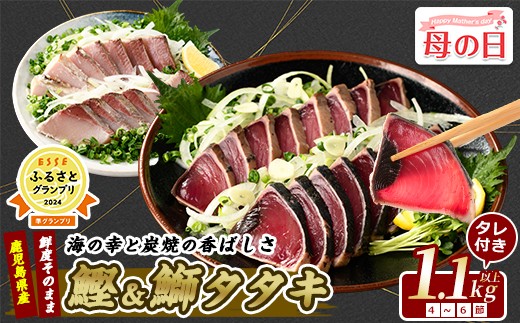 
                  【母の日ギフト】【カツオ・ブリのたたき だしポン酢付き！】 海の幸満喫セット(指宿食品/IB026-001m) 母の日 ギフト プレゼント 贈り物 カツオ ブリ たたき 炭焼 刺身 鹿児島 カツオ 指宿 オススメ カツオ
                