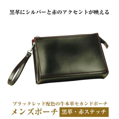 ふるさと納税 淡路市 ブラックレッド配色の牛本革セカンドポーチ「メンズポーチ (黒革・赤ステッチ)」　ay10578
