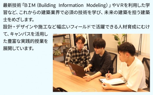 総合専門学校への学校応援寄付 ＜使い道：特定の学科の実習費用、専用施設・設備の更改費用＞【建築学科：寄附金額10万円】（返礼品なし）【日本工学院北海道専門学校】