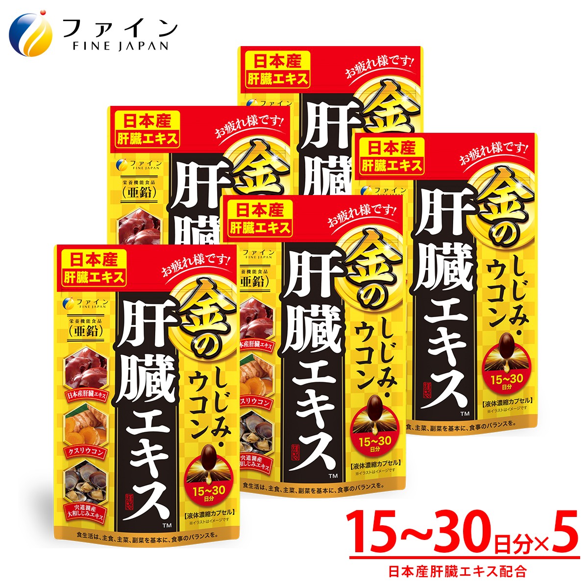 
                  金のしじみウコン肝臓エキス 5個セット / サプリ サプリメント 
                