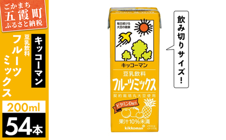 【合計200ml×54本】豆乳飲料 フルーツミックス 200ml ／ 飲料 キッコーマン 健康