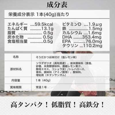 ふるさと納税 土佐清水市 鰹BAR for Sports(塩レモン味 20本)筋トレ 保存食 栄養補給【R01480】 |  | 03