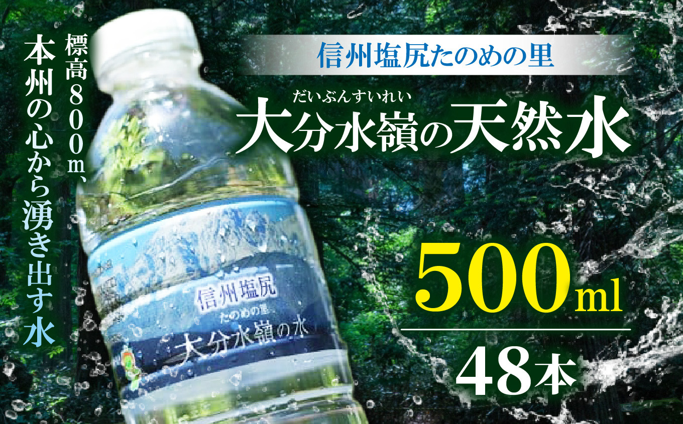 標高800m、本州の心から湧き出す水。