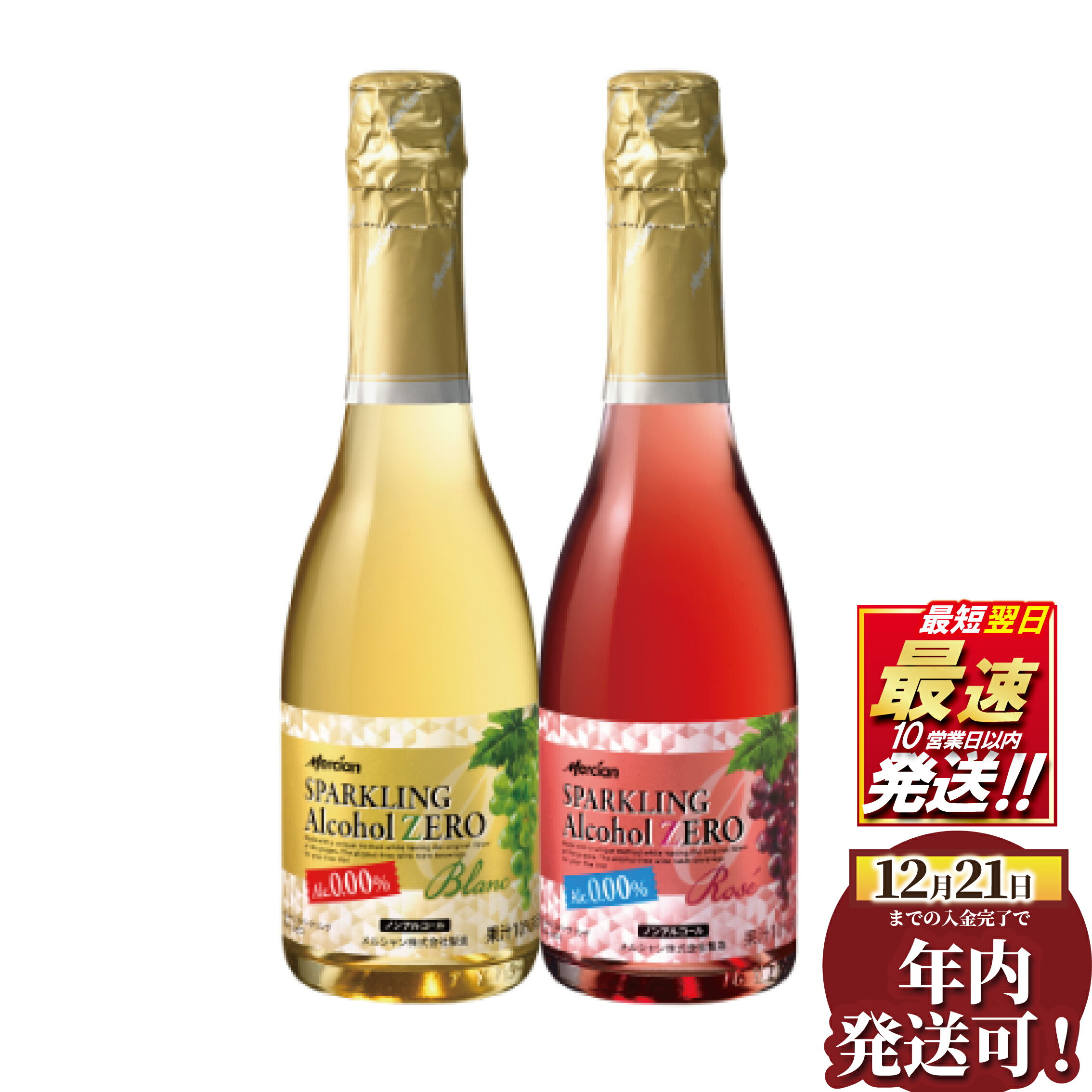 【ふるさと納税】 メルシャン ノンアルコール スパークリング ワインセット 白 3本 ロゼ 3本 計 6本 ノンアル スパークリング ワイン ミディアムボディ アルコールゼロ ドリンク ギフト プレゼント 手土産 お祝い プレゼント 炭酸飲料 炭酸 炭酸ジュース 神奈川 湘南 藤沢