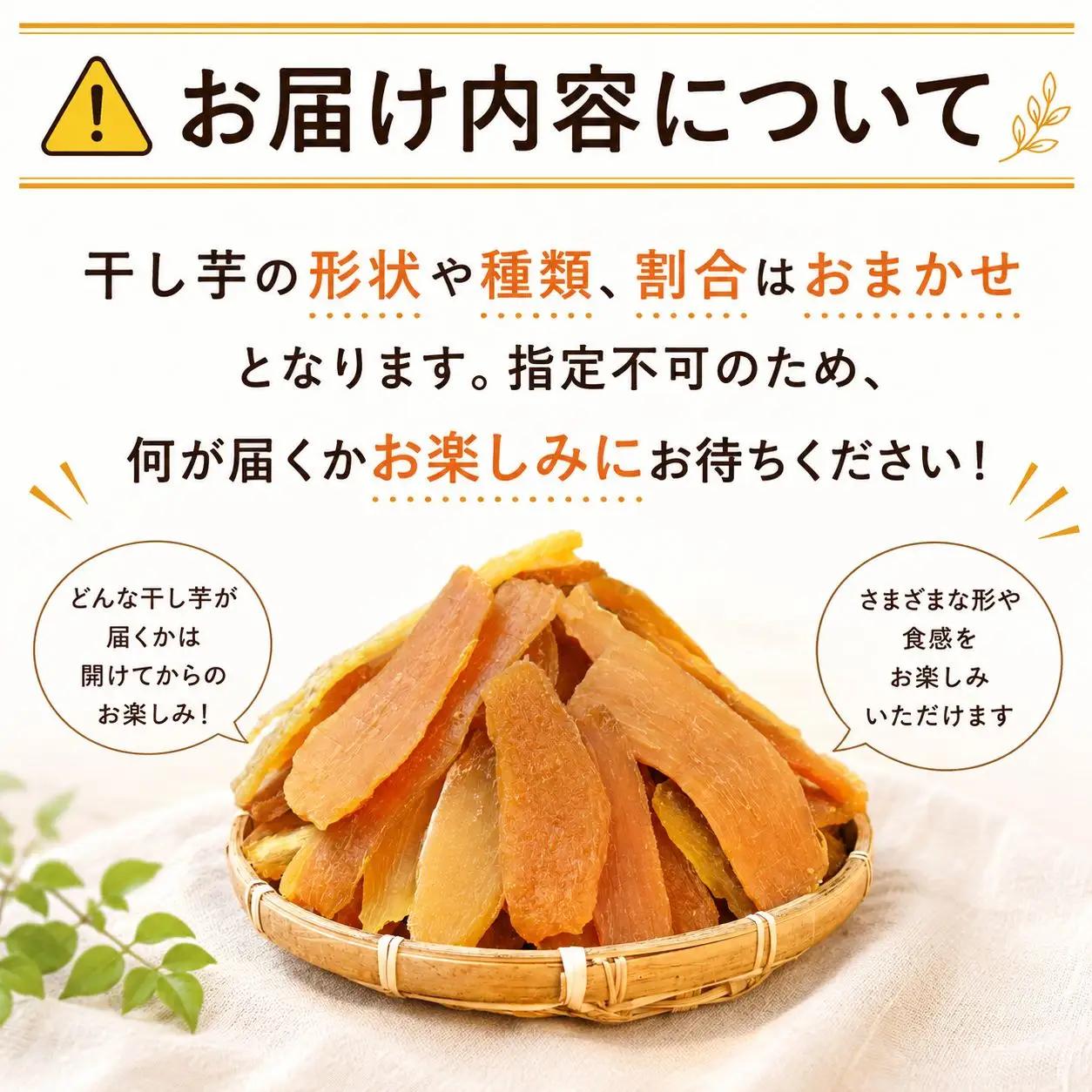 訳あり 干し芋 1.2kg おまかせ 干し芋