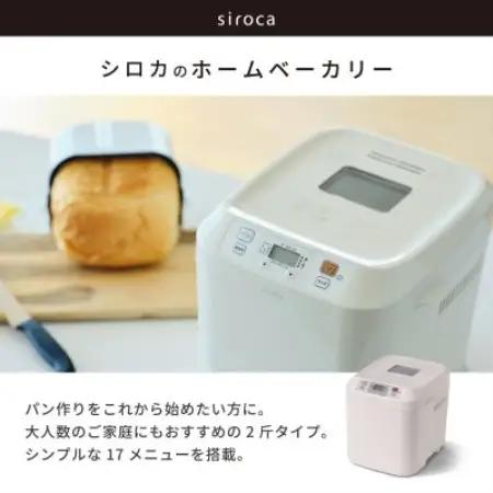 シロカ　ホームベーカリー SB-211(W)【1746023】