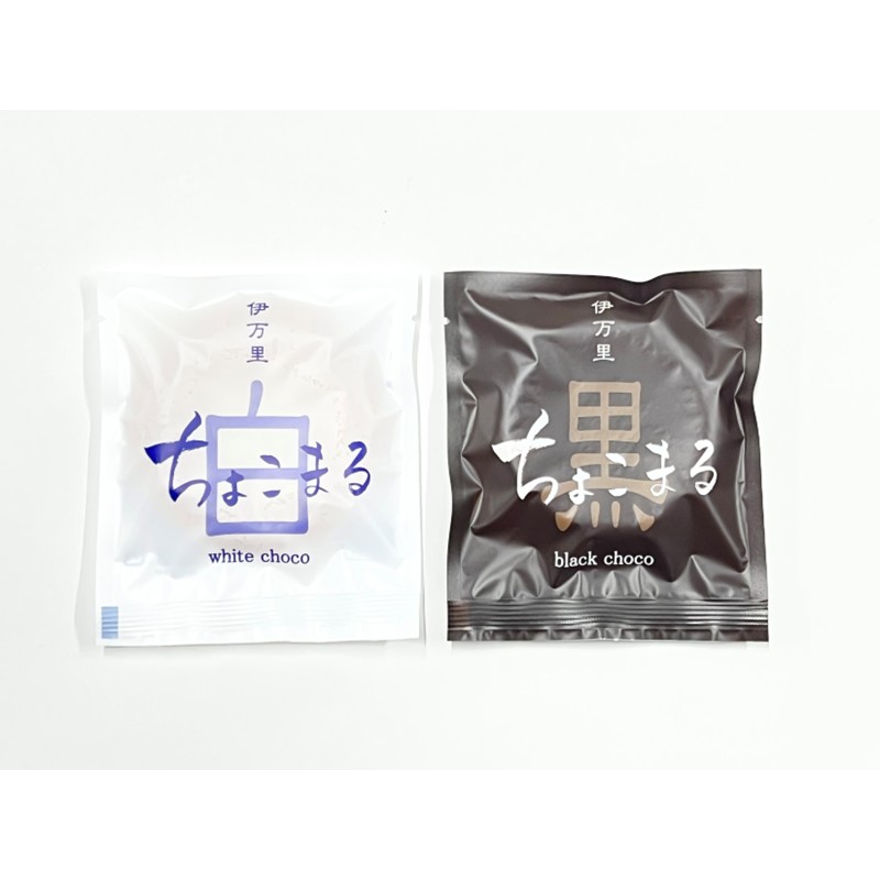 【伊万里名物】伊万里ちょこまる 黒6枚/白6枚(計12枚入) 021-F295_イメージ2