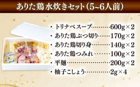 「上田商店」ありた鶏水炊きセット 5-6人前[BGAD052]みずたき