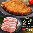 【ふるさと納税】宮崎ブランドポーク ロース トンテキ とんかつ カット 100g×5枚 500g 豚肉 小分け[ウィズ・クリエイティブ 宮崎県 日向市 452060770] 冷凍 豚 個包装 トンカツ 真空 宮崎