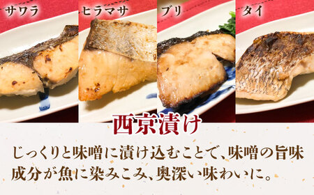 西京漬け・塩麹漬けセット 《壱岐市》【小西鮮魚店】[JCW001] 9000 9000円  コダワリ西京漬け こだわり西京漬け おすすめ西京漬け おススメ西京漬け 人気西京漬け 定番西京漬け 通販西京