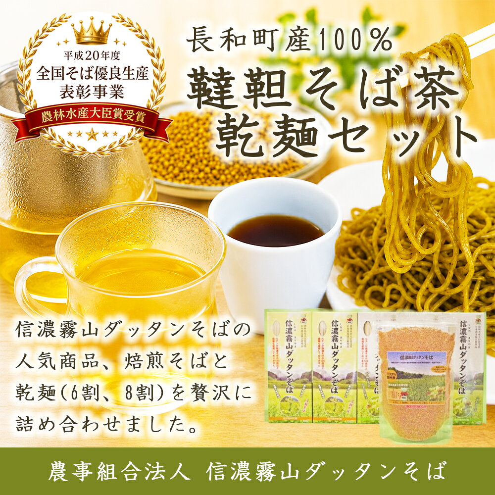 【ふるさと納税】信濃霧山ダッタンそばセット　C-1 蕎麦