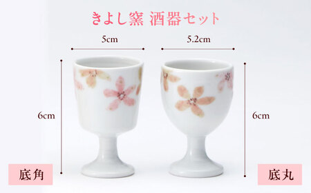 日本酒 初雪盃 純米大吟醸 さくらさらさら 720ml×1 きよし窯 酒器2個 日本酒 BJCM002