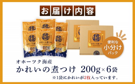 かれいの煮つけ（2枚×6袋）