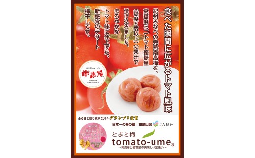 M276　ｔｏｍａｔｏ－ｕｍｅ　７００ｇ×２