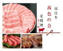 【ふるさと納税】 【近江牛 定期便【茜色の会】全3回】 肉 牛肉 ブランド牛 三大和牛 和牛 黒毛和牛 贈り物 ギフト プレゼント 冷凍 滋賀県 竜王