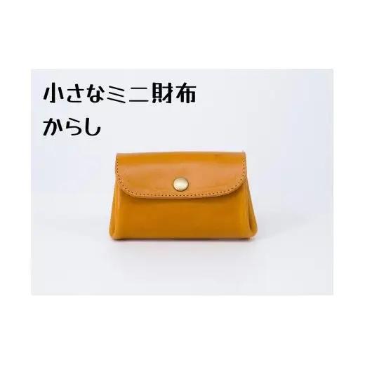 豊富なカラーから選ぶ！栃木レザーのミニ財布（からし #10）