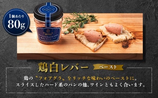 北海道ニセコ町 鶏白レバーペースト 2個セット